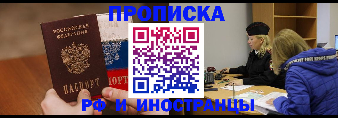 прописка для кредита в Красноярске