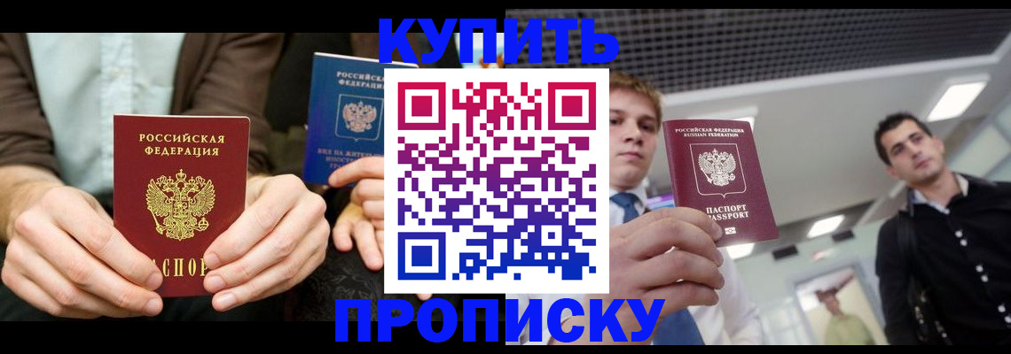 временная регистрация в квартире в Красноярске