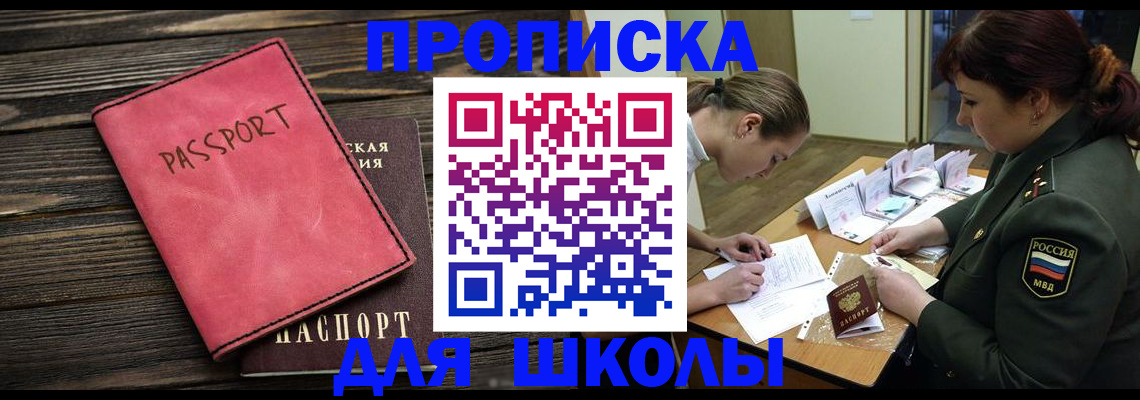 прописка штамп в Красноярске