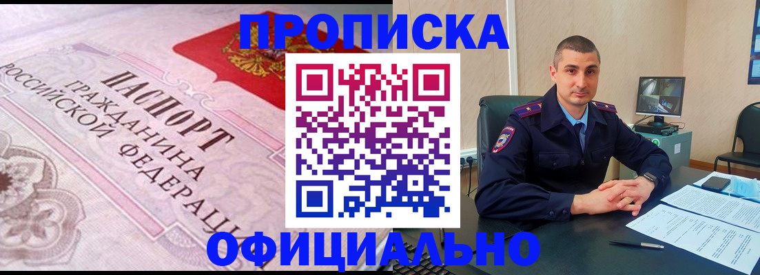 временная регистрация недорого в Красноярске
